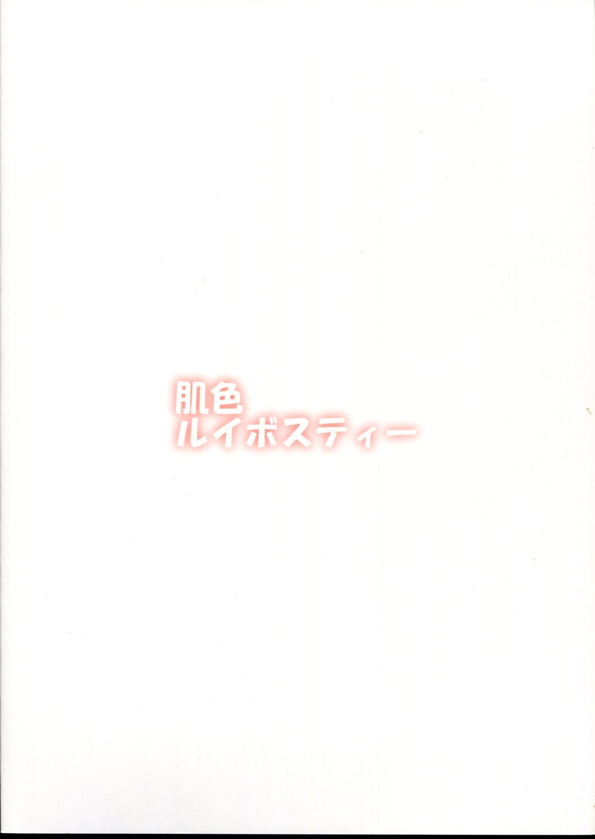 (紅楼夢8) [肌色ルイボスティー (パンダィン)] さとりがさいきんぼててきた (東方Project)