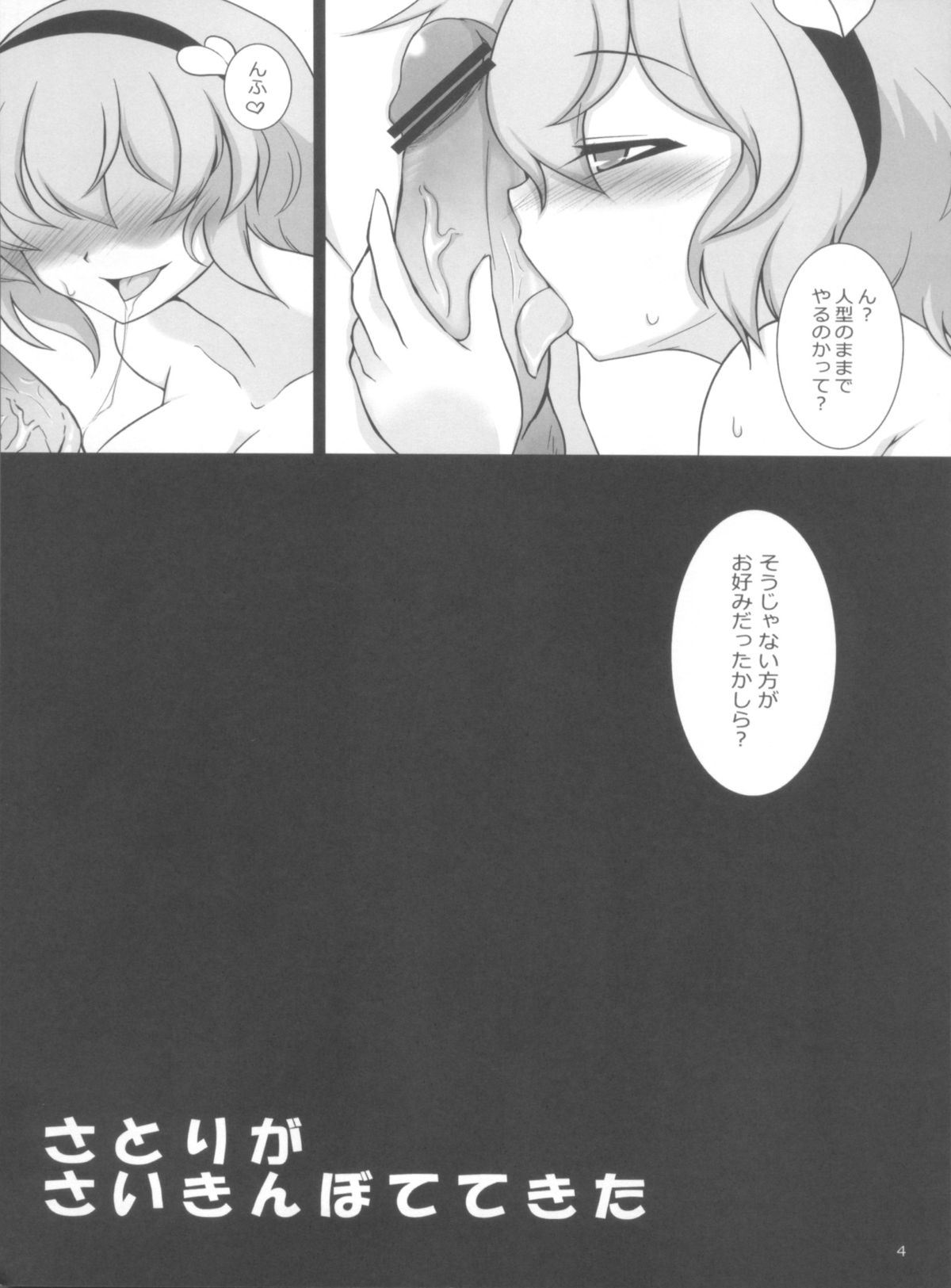 (紅楼夢8) [肌色ルイボスティー (パンダィン)] さとりがさいきんぼててきた (東方Project)
