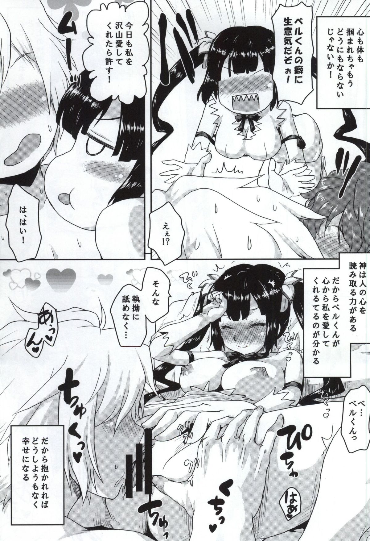 (サンクリ2015 Summer) [想詰め (串カツ孔明)] 想詰めBOX 31 (ダンジョンに出会いを求めるのは間違っているだろうか)