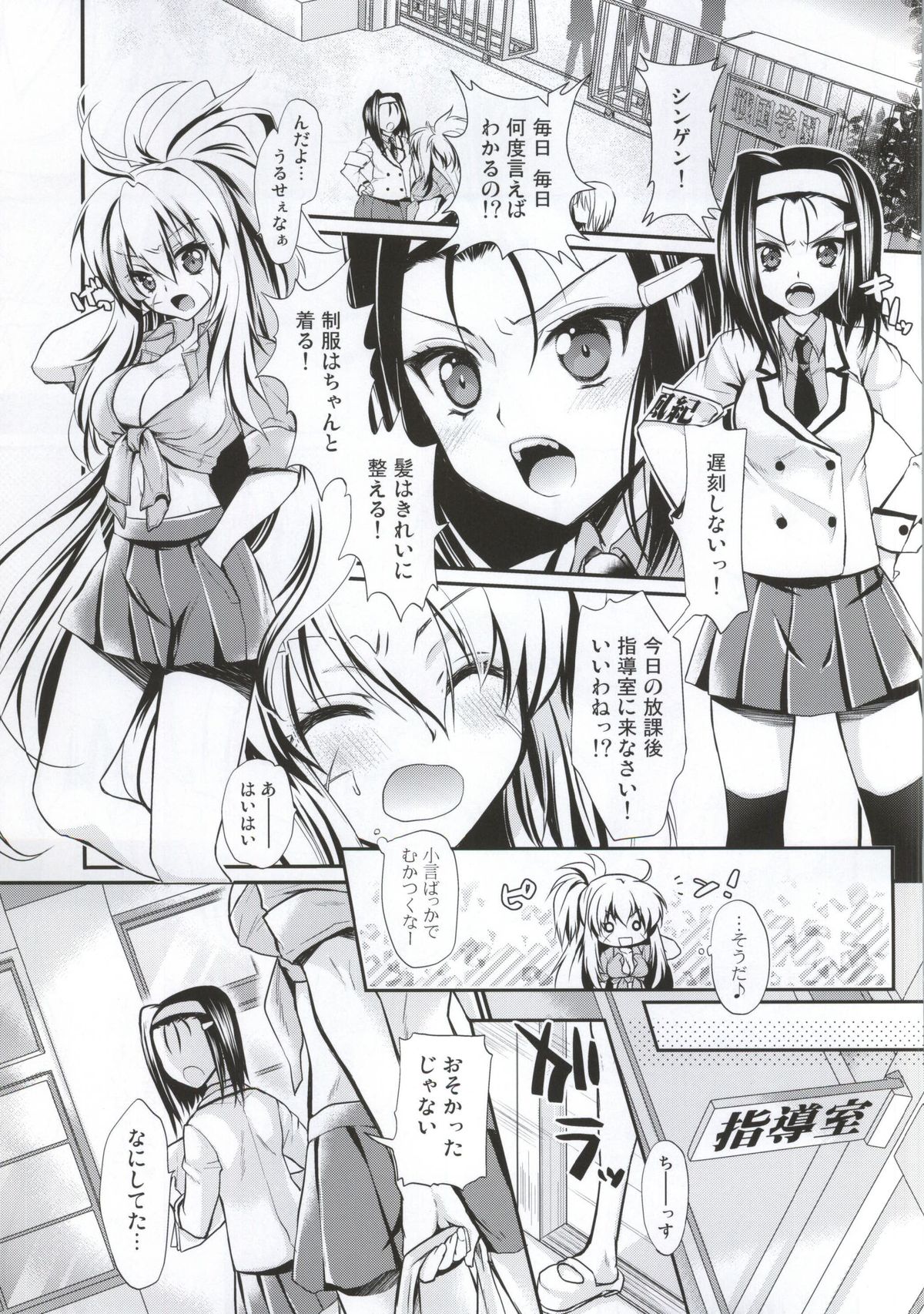 (貢ドル10) [夜★FUCKERS (よろず)] 学園乙女 (戦国乙女)