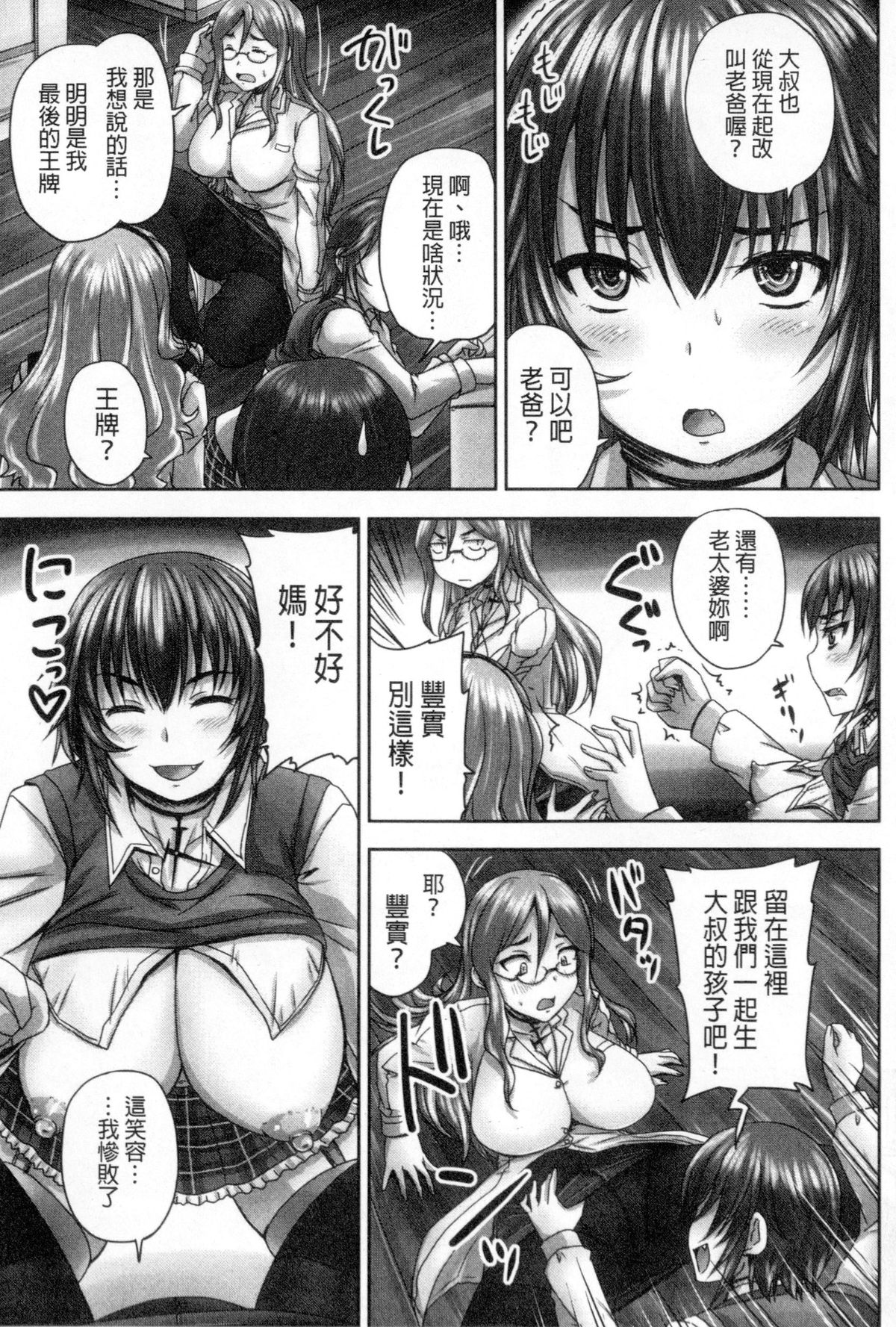 [野晒惺] 娘達へのフォルマリアージュ [中国翻訳]