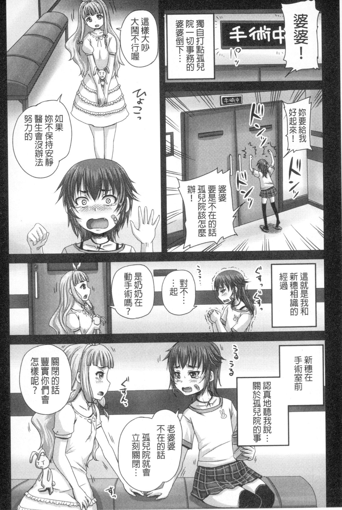 [野晒惺] 娘達へのフォルマリアージュ [中国翻訳]