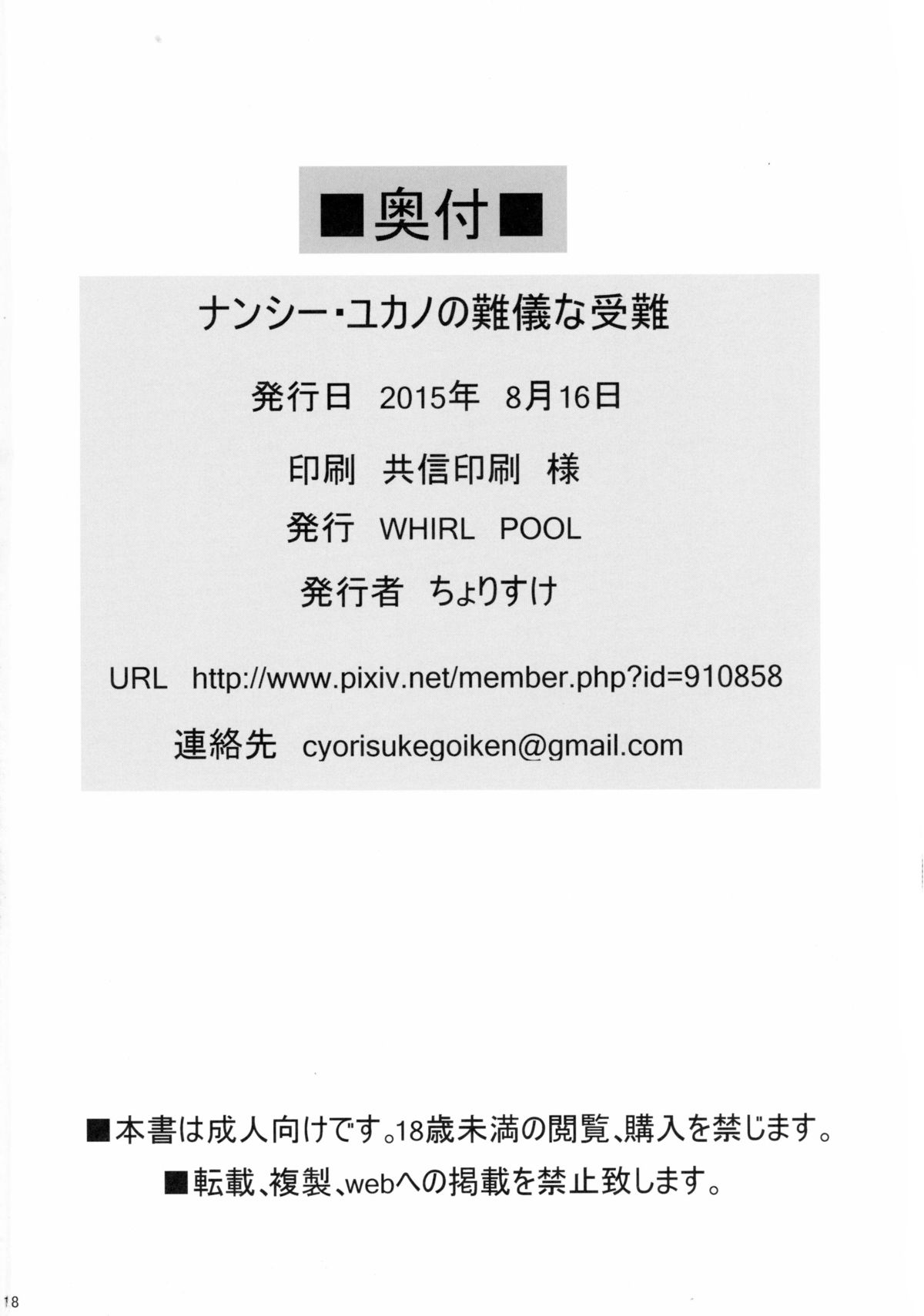(C88) [WHIRL POOL (ちょりすけ)] ナンシー、ユカノの難儀な受難 (ニンジャスレイヤー)
