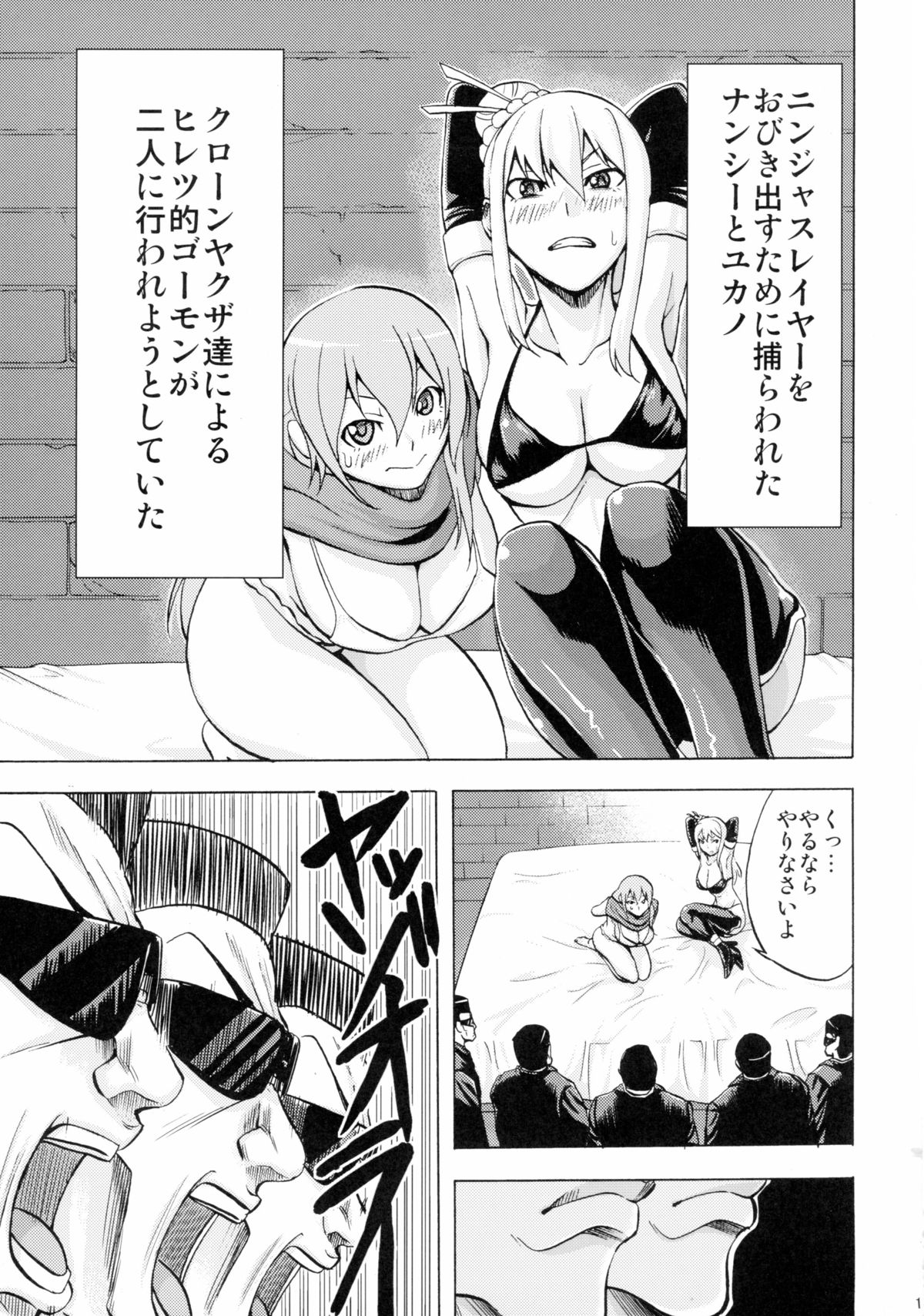 (C88) [WHIRL POOL (ちょりすけ)] ナンシー、ユカノの難儀な受難 (ニンジャスレイヤー)