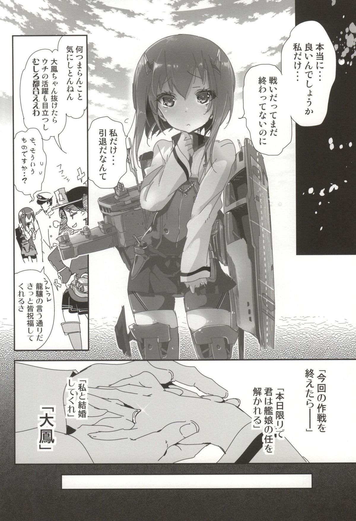 (サンクリ2015 Summer) [かみしき (守月史貴)] 大鳳が深海棲艦に堕チタラ (艦隊これくしょん -艦これ-)