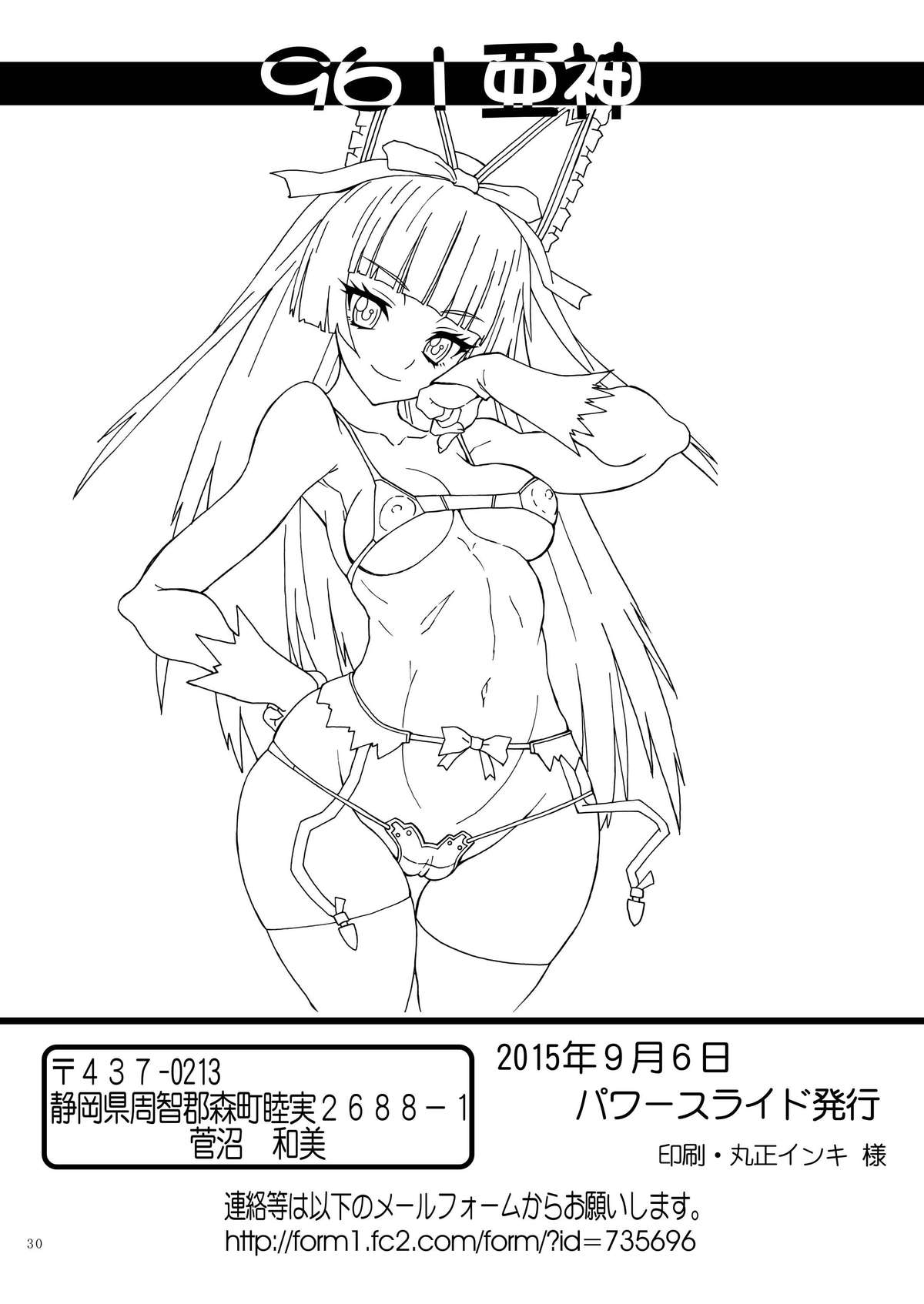 [パワースライド (うっとりくん)] 961亜神 (ゲート 自衛隊 彼の地にて、斯く戦えり) [DL版]