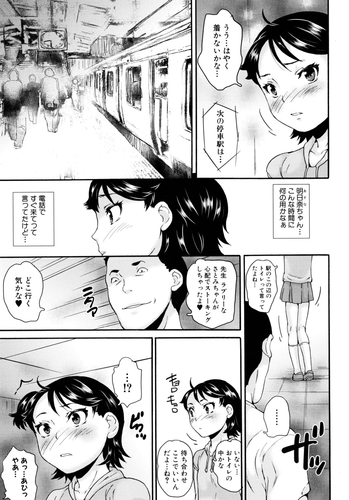 [朝比奈まこと] 絶対痴漢電車