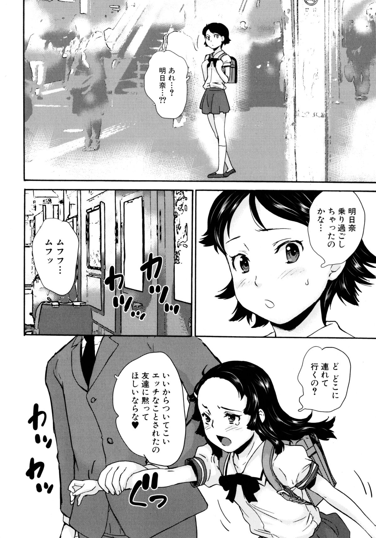 [朝比奈まこと] 絶対痴漢電車