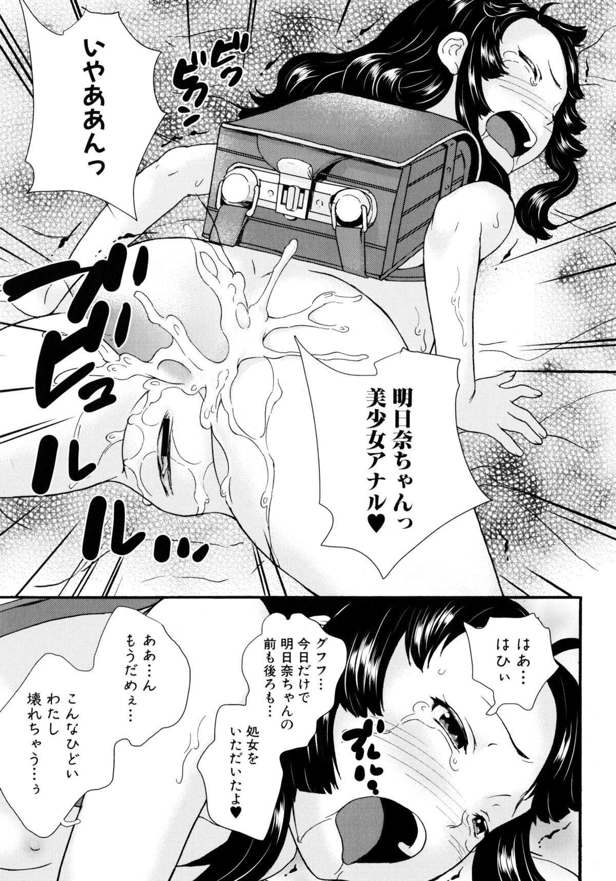 [朝比奈まこと] 絶対痴漢電車