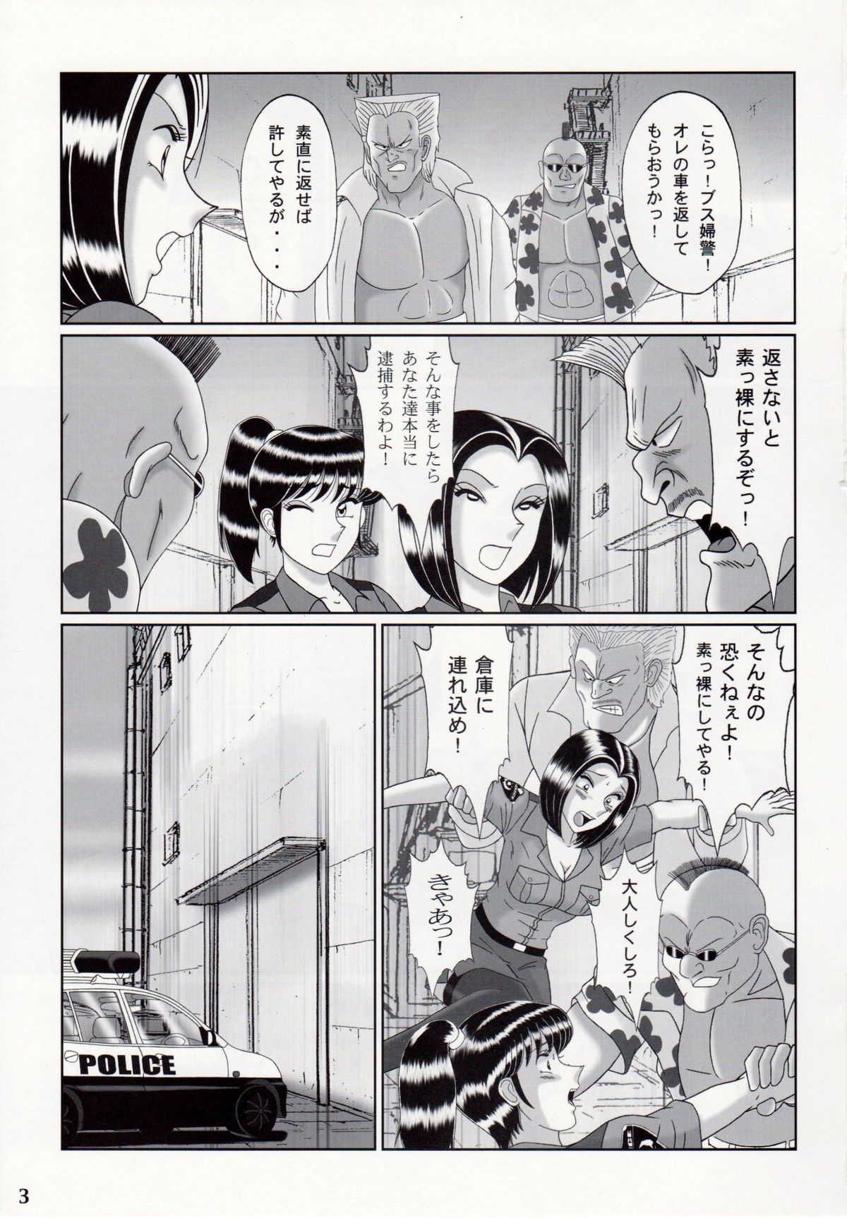 (C82) [淫天堂 (野獣)] 早乙女組VII (こち亀)