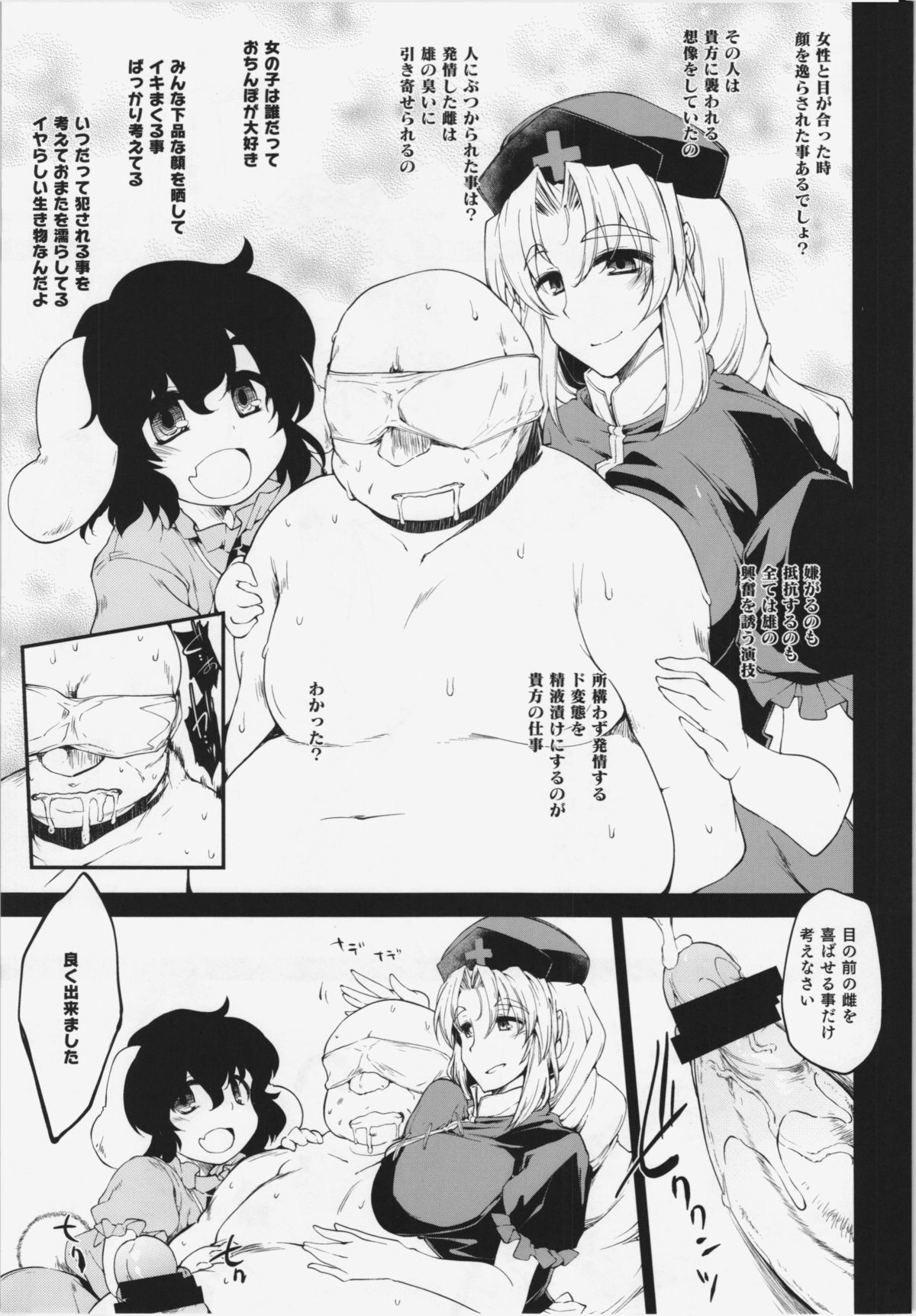 (C88) [IncluDe (ふぅりすと)] 射精玩具のつくりかた (東方Project)