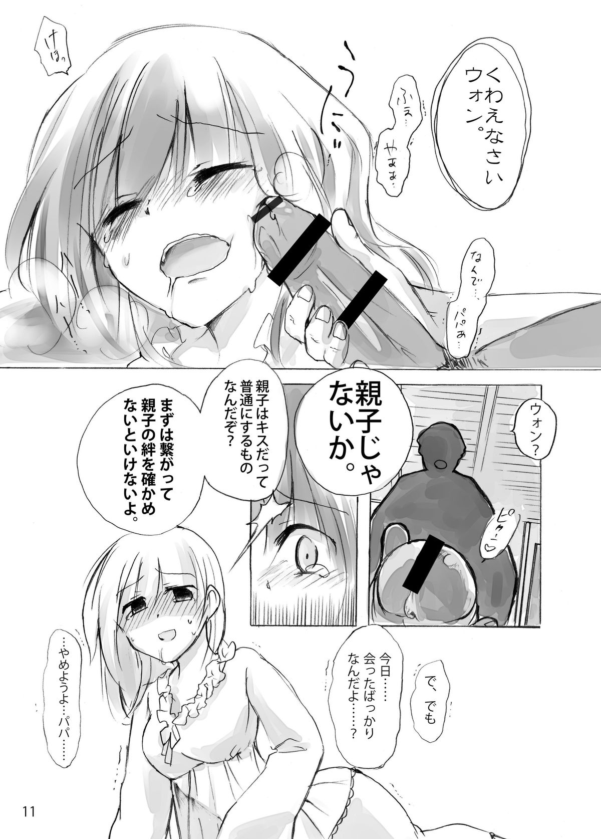 [あむぁいおかし製作所] ひなゆきくんが女体化しちゃったら。 [DL版]