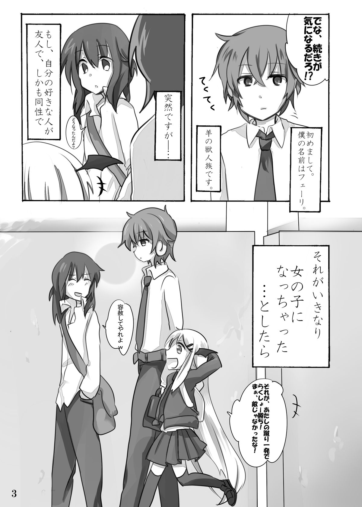 [あむぁいおかし製作所] ひなゆきくんが女体化しちゃったら。 [DL版]