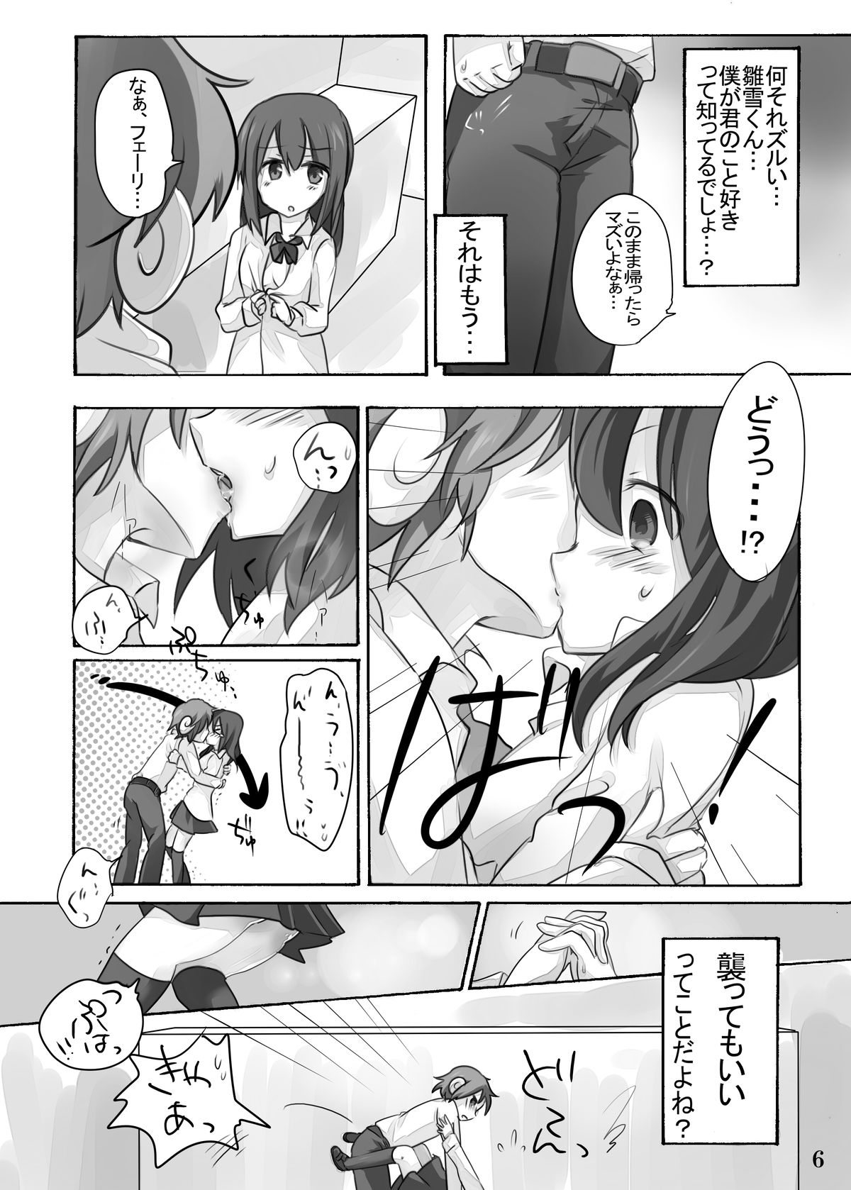 [あむぁいおかし製作所] ひなゆきくんが女体化しちゃったら。 [DL版]