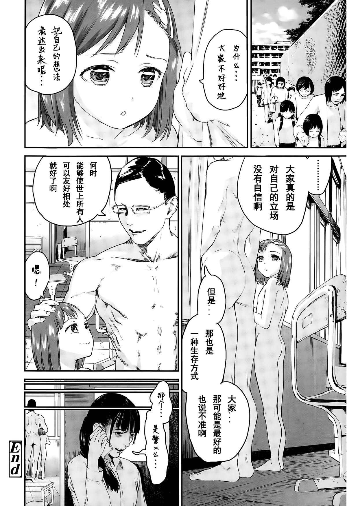 [雨と棘] 授業参観 (COMIC LO 2015年7月号) [中国翻訳]