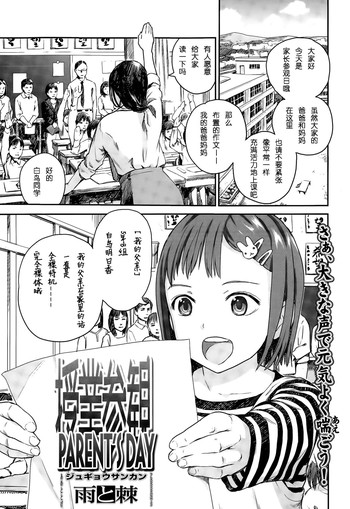 [雨と棘] 授業参観 (COMIC LO 2015年7月号) [中国翻訳]