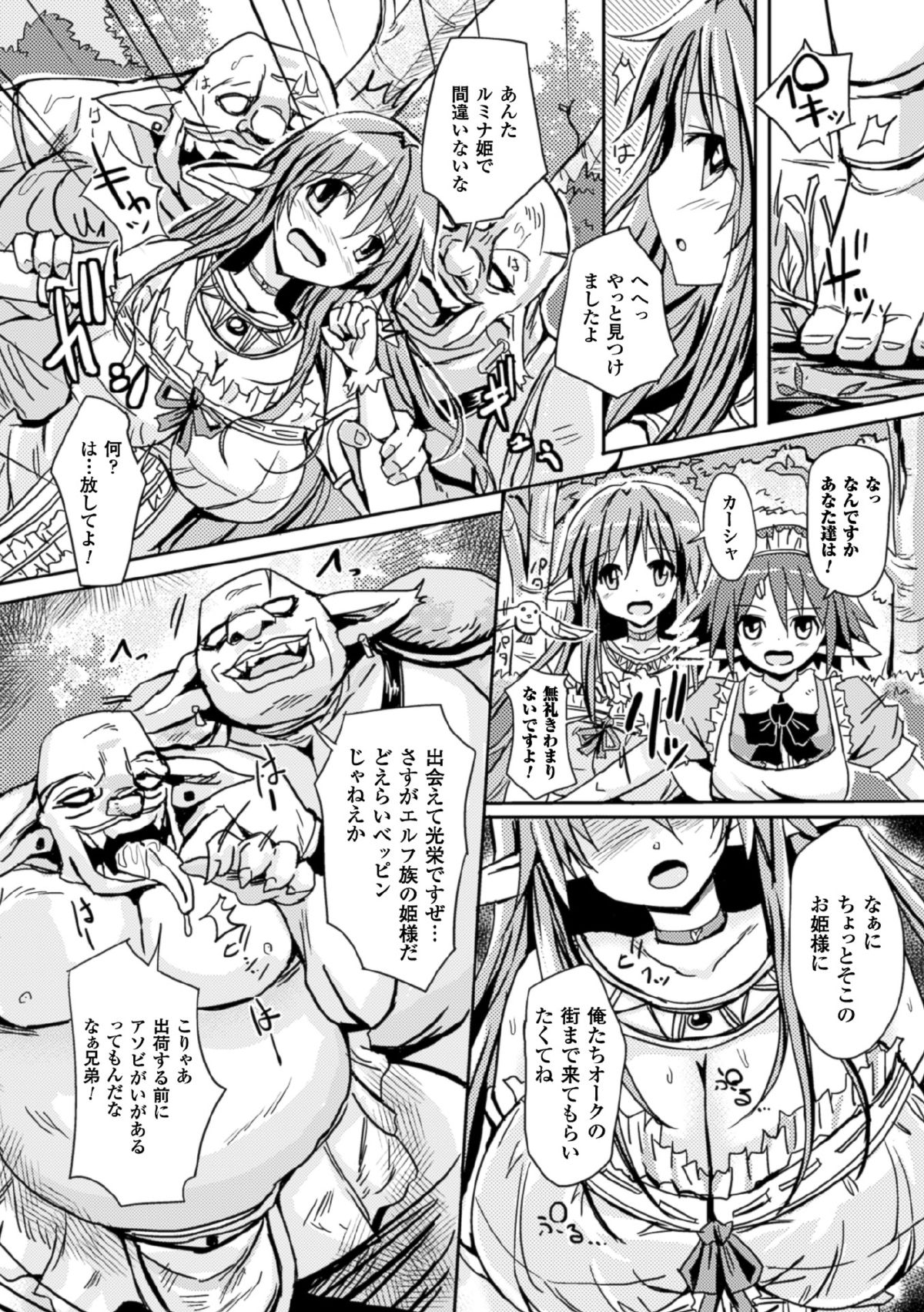 [アンソロジー] 二次元コミックマガジン 状態変化でバッドエンド! Vol.1 [DL版]