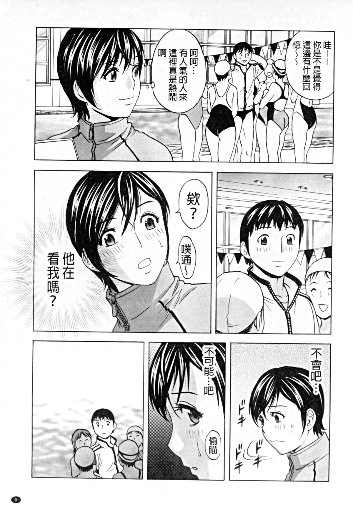 [英丸] 働く女体 [中国翻訳]