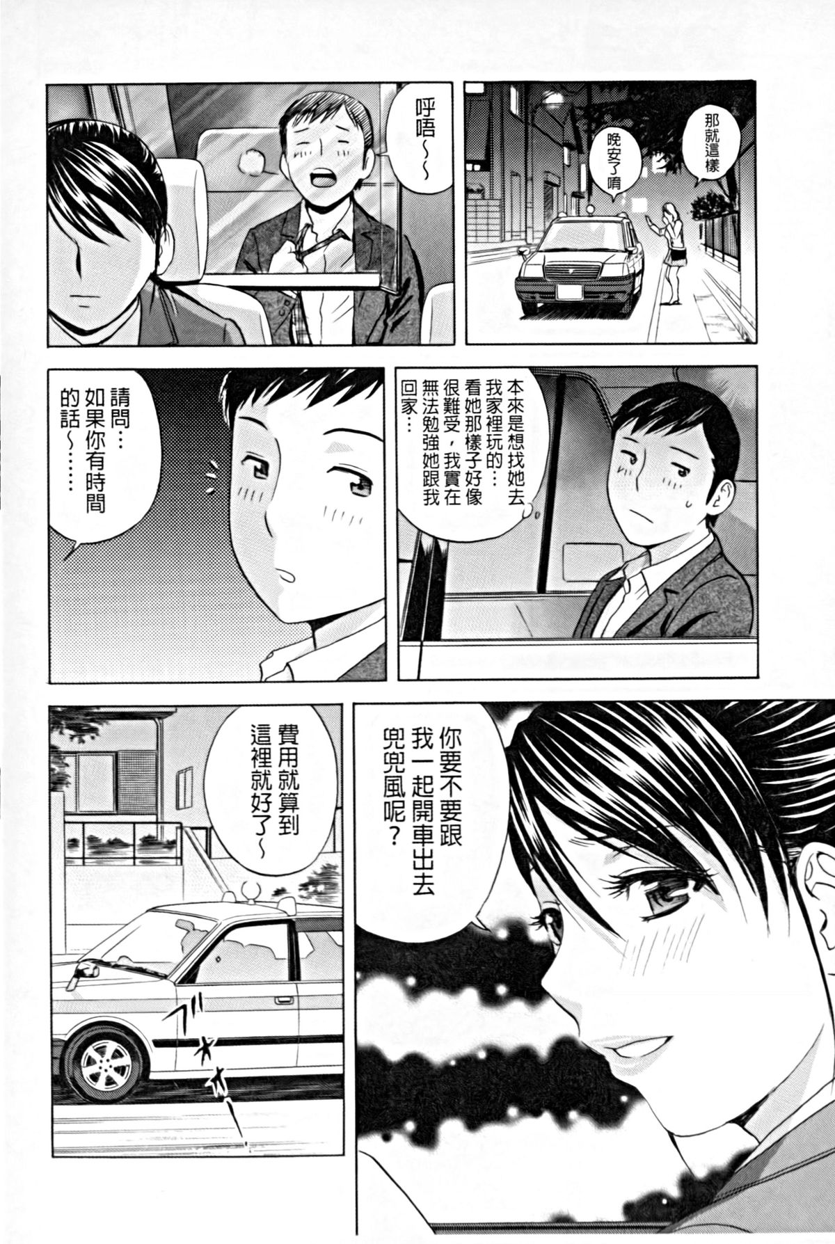 [英丸] 働く女体 [中国翻訳]