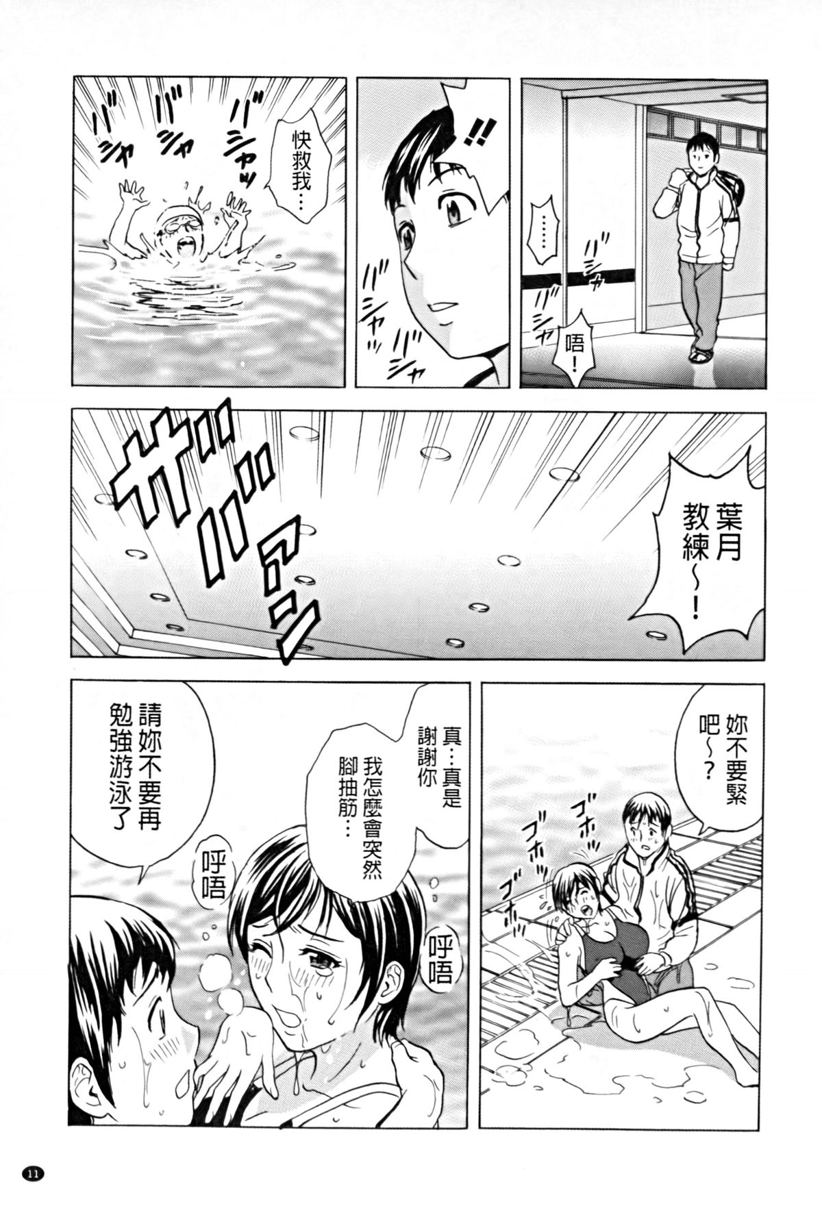 [英丸] 働く女体 [中国翻訳]