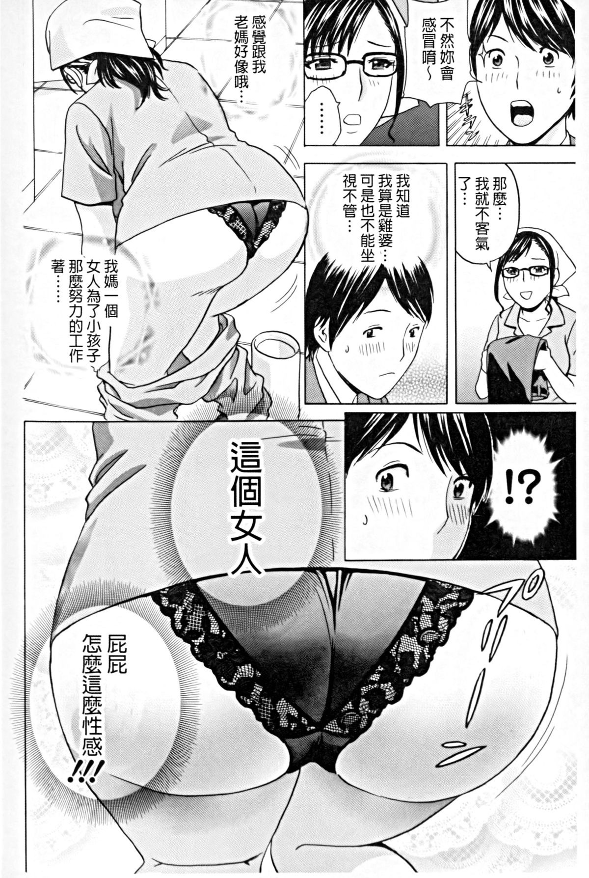 [英丸] 働く女体 [中国翻訳]