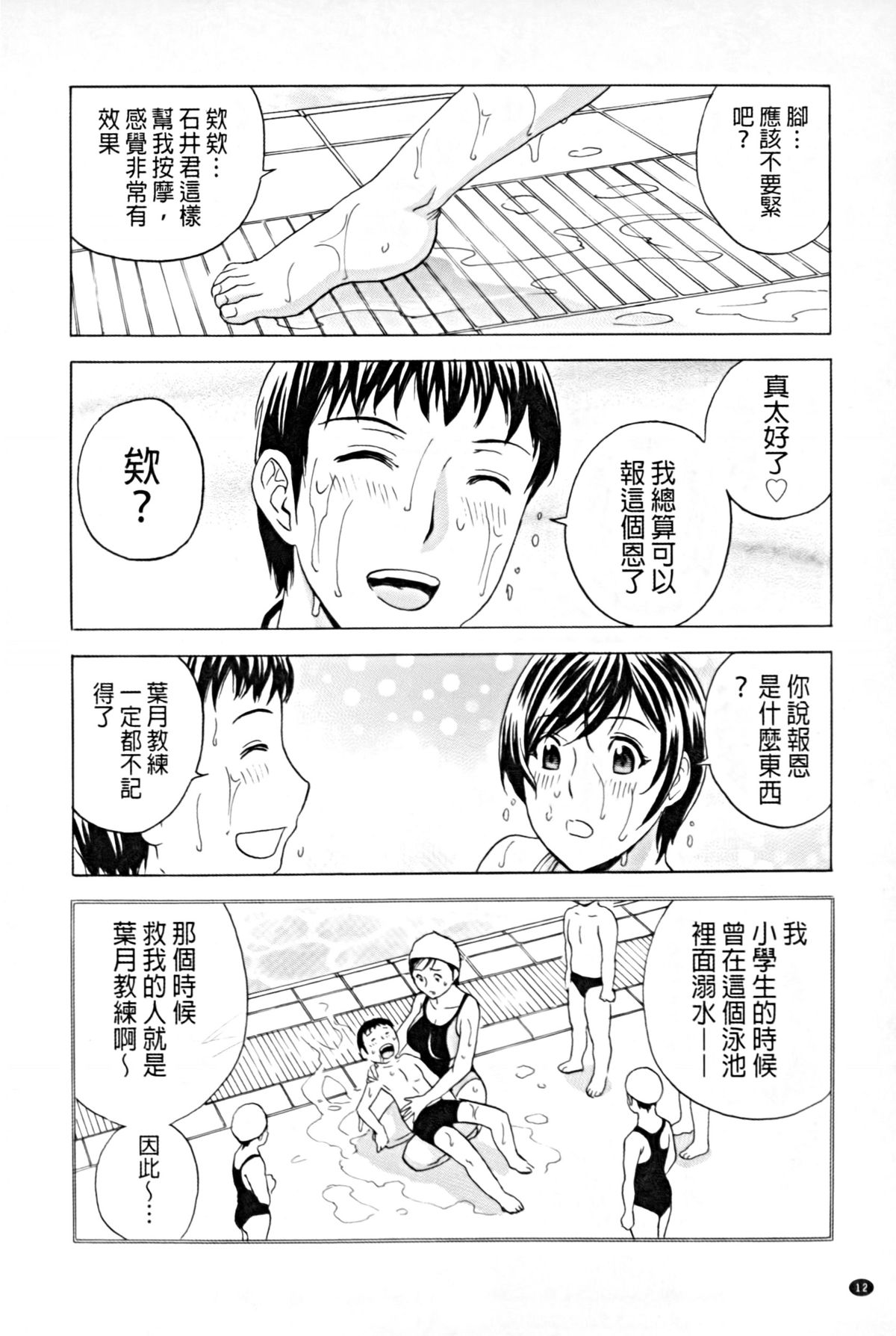 [英丸] 働く女体 [中国翻訳]