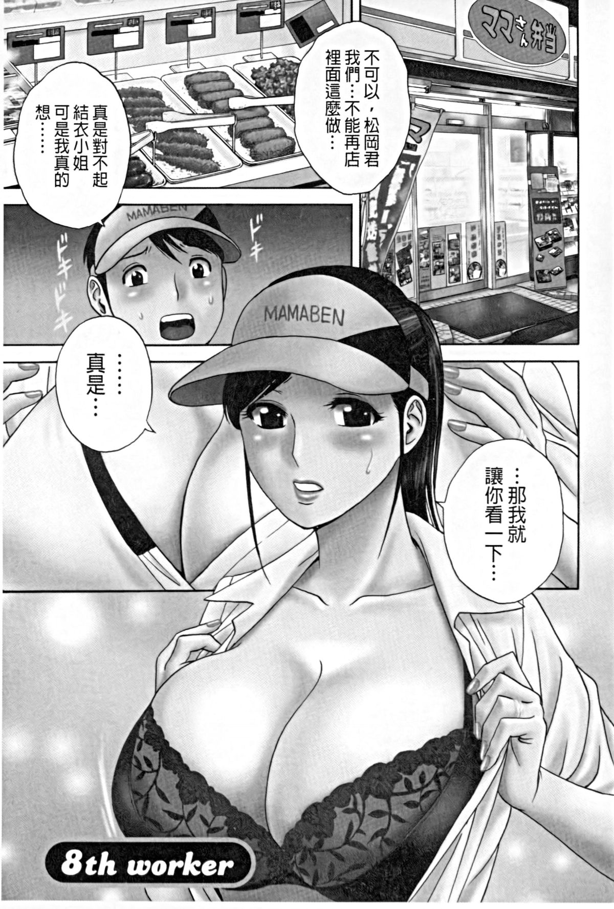 [英丸] 働く女体 [中国翻訳]