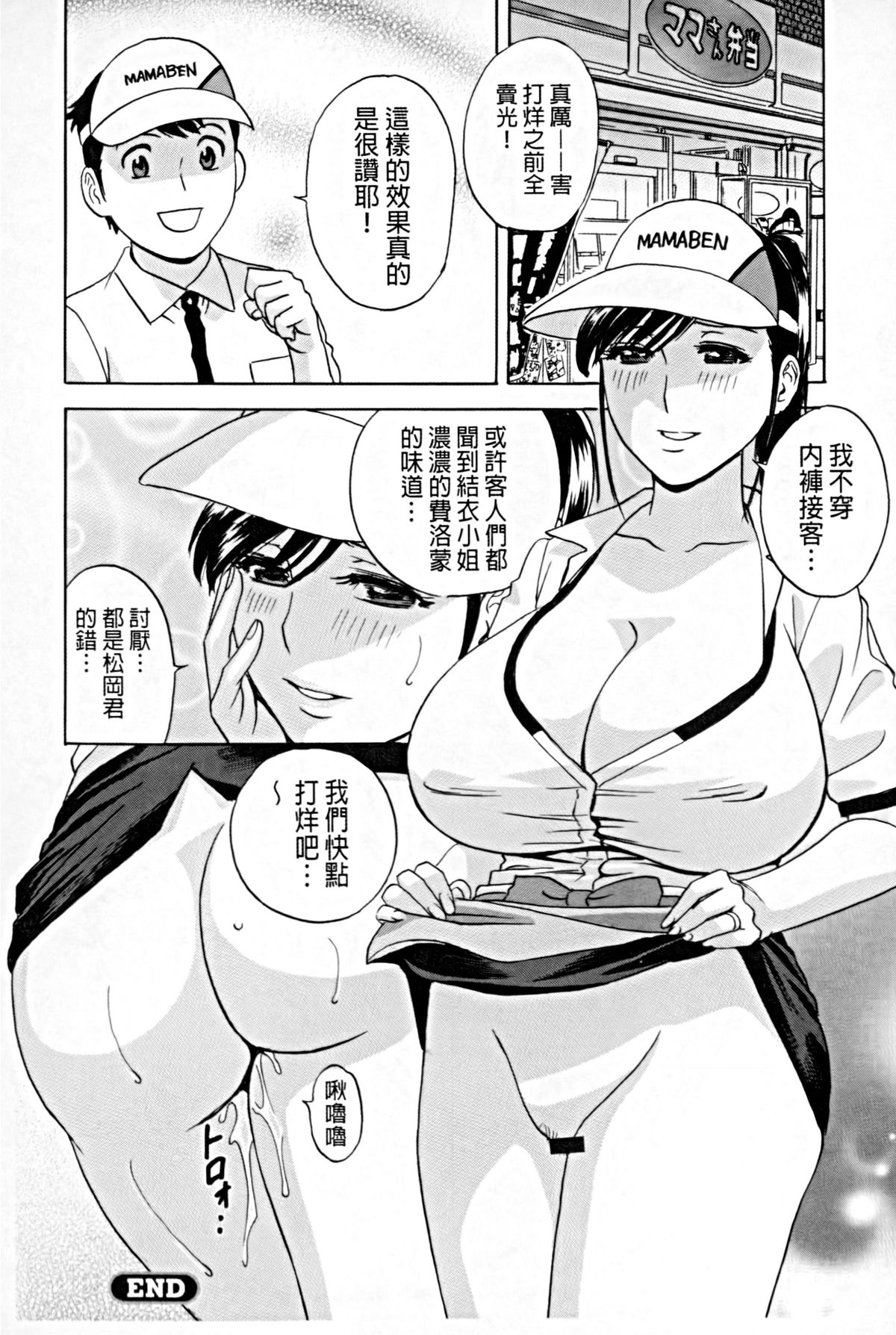[英丸] 働く女体 [中国翻訳]