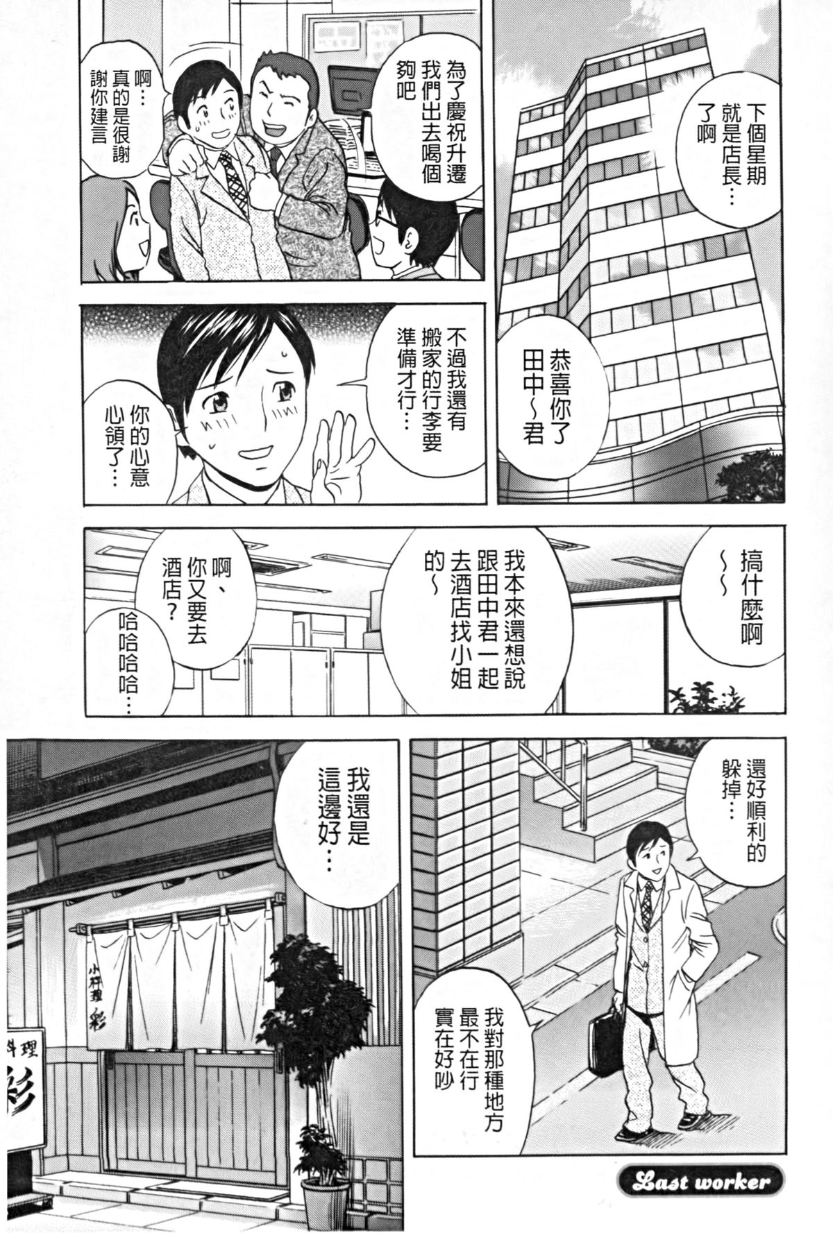 [英丸] 働く女体 [中国翻訳]