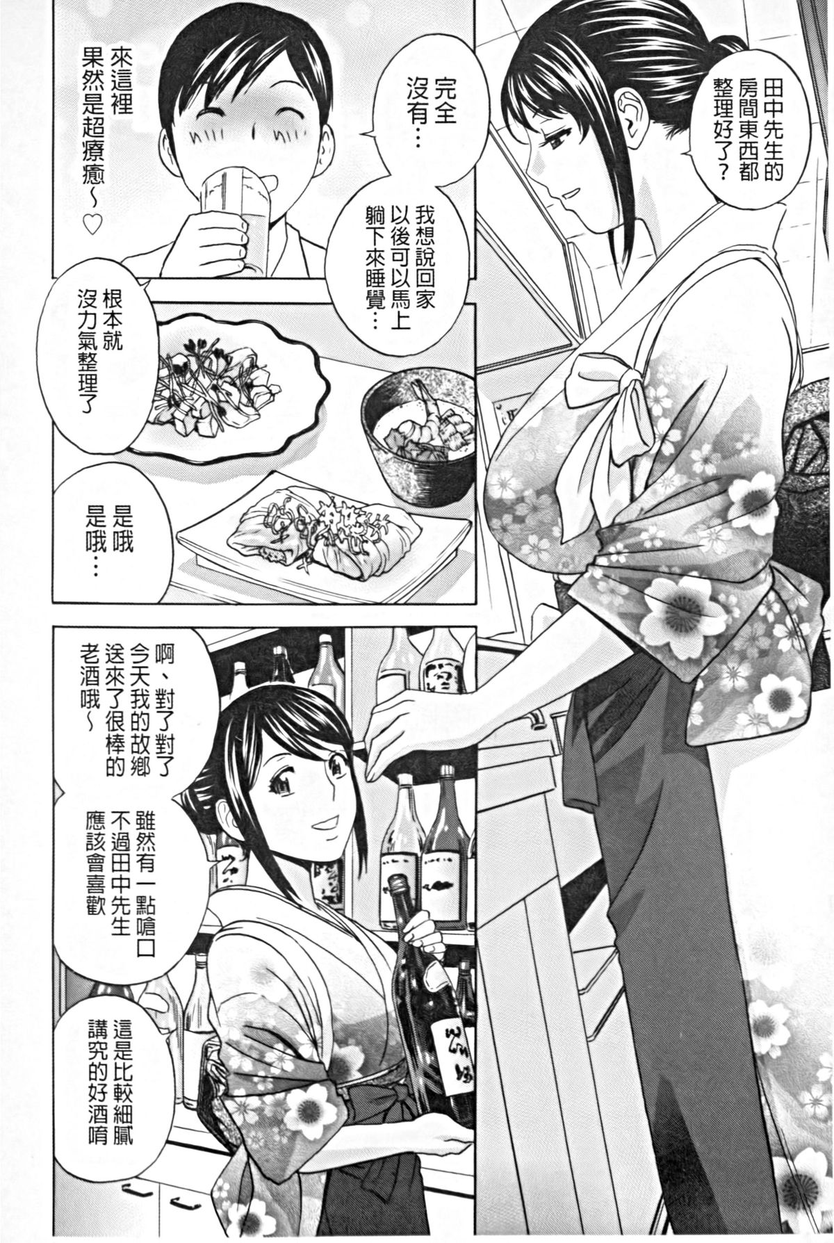 [英丸] 働く女体 [中国翻訳]