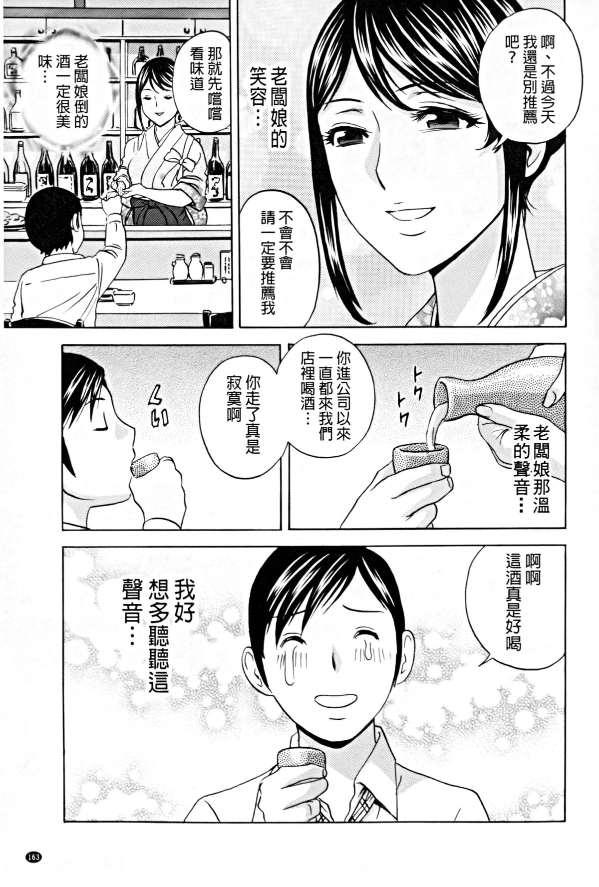 [英丸] 働く女体 [中国翻訳]