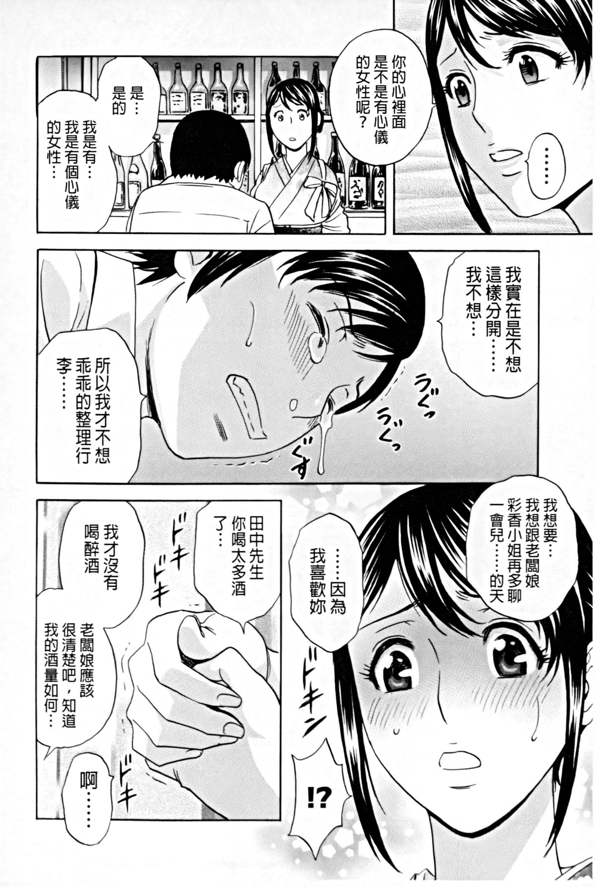 [英丸] 働く女体 [中国翻訳]