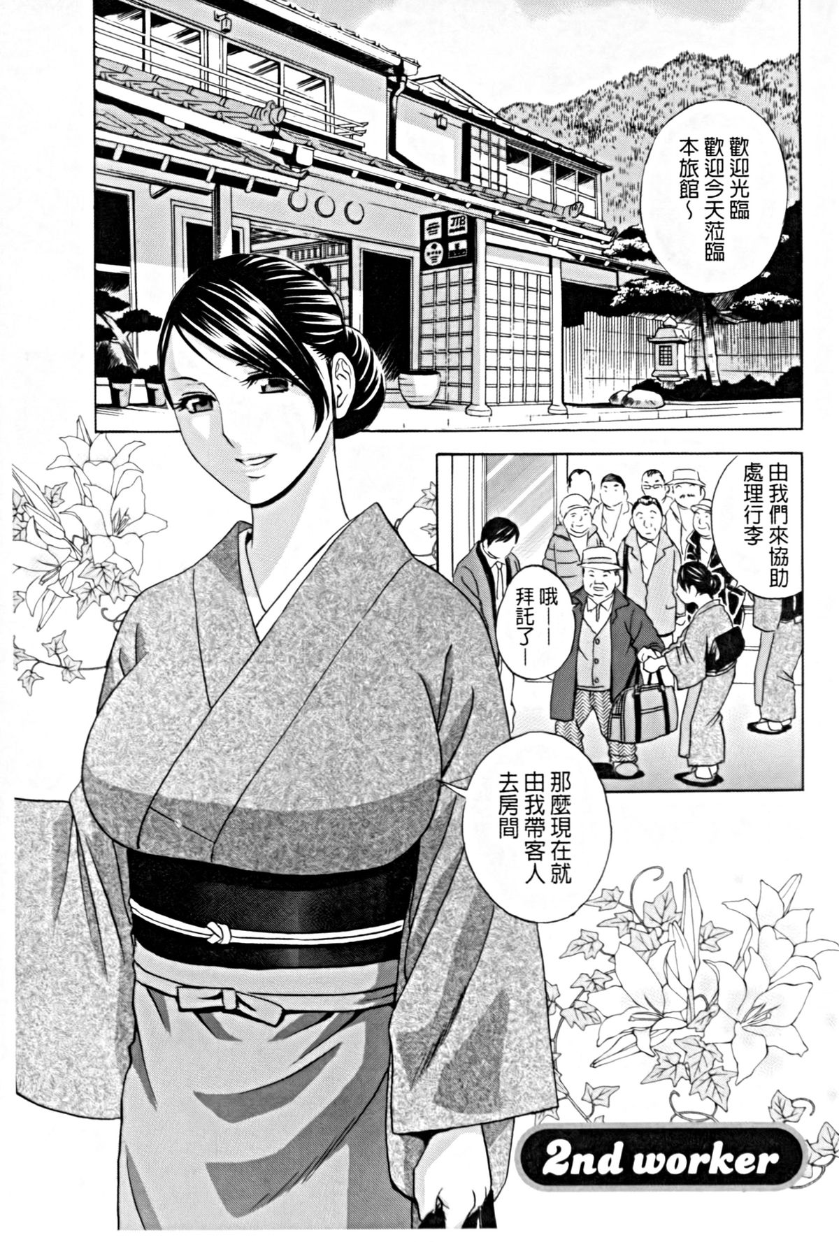 [英丸] 働く女体 [中国翻訳]