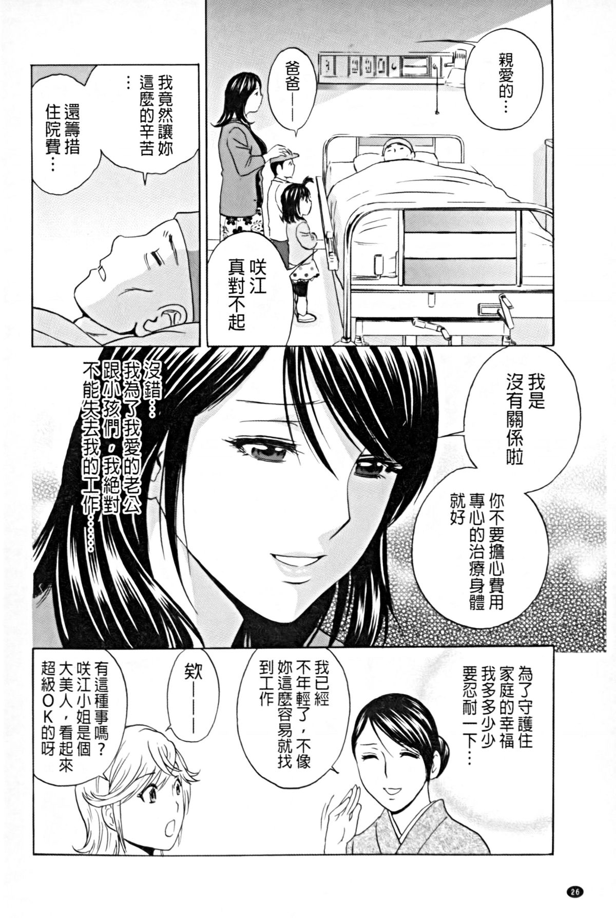 [英丸] 働く女体 [中国翻訳]