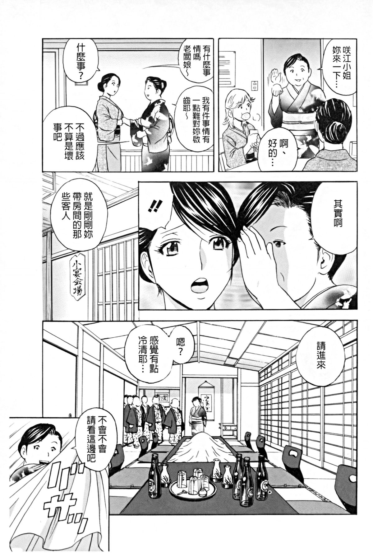 [英丸] 働く女体 [中国翻訳]