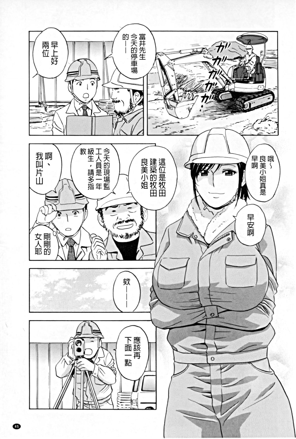 [英丸] 働く女体 [中国翻訳]