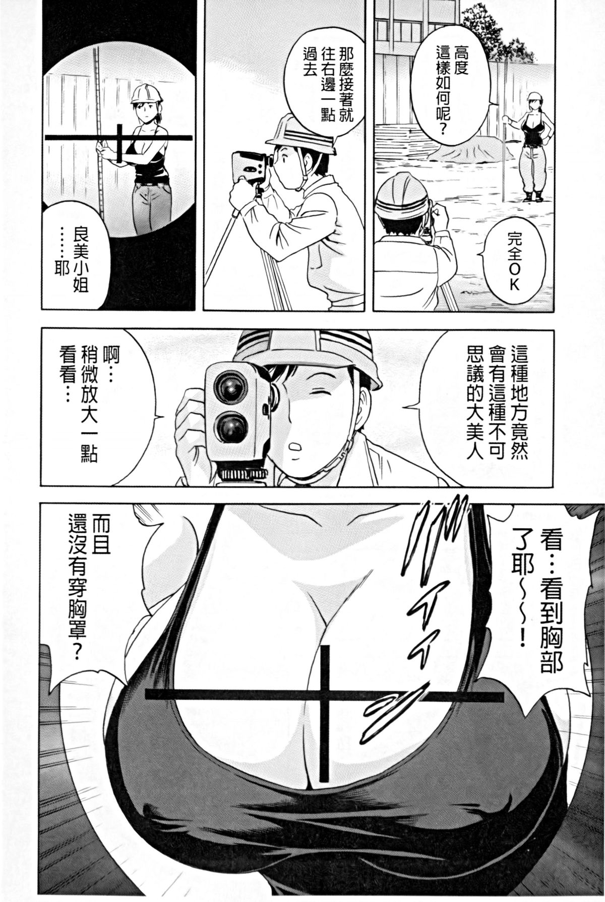 [英丸] 働く女体 [中国翻訳]