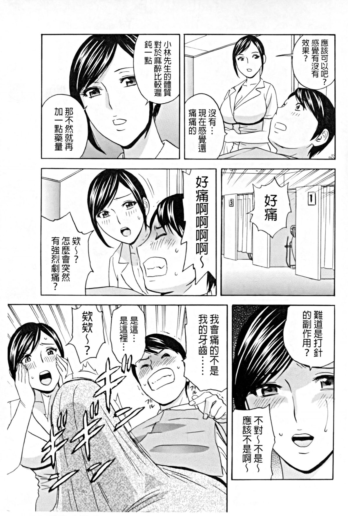 [英丸] 働く女体 [中国翻訳]