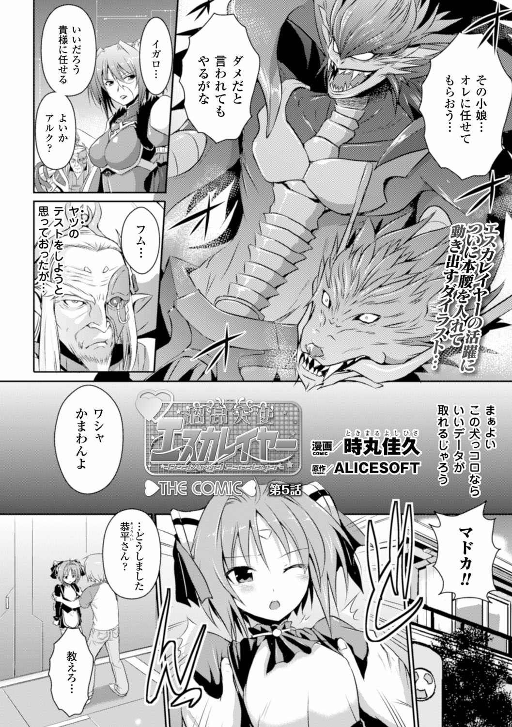 [時丸佳久] 超昂天使エスカレイヤー THE COMIC 第1-8話