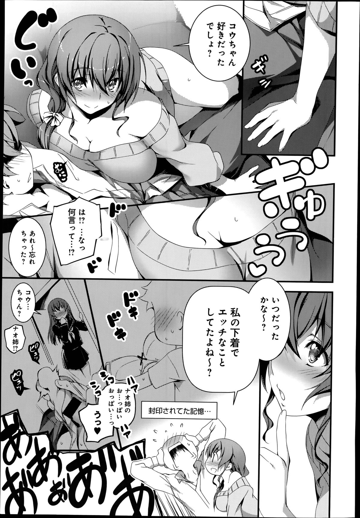 [きくらげ] なおとえっち 第1-2話