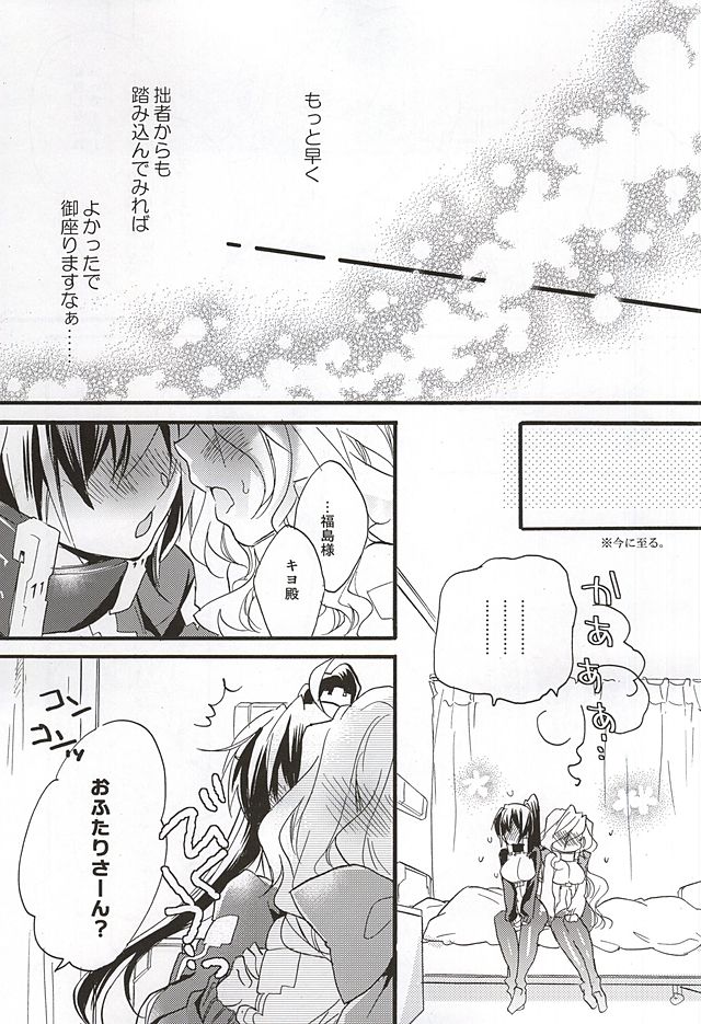 (第8回近しき親交のための同人誌好事会) [ABLISS (迷)] NORIKIYO! (境界線上のホライゾン)