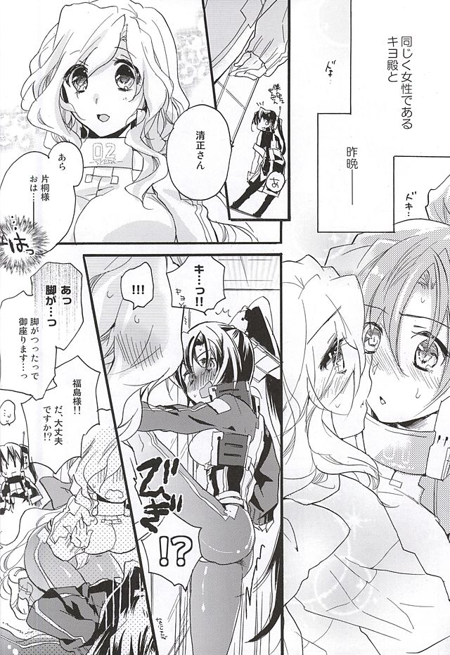 (第8回近しき親交のための同人誌好事会) [ABLISS (迷)] NORIKIYO! (境界線上のホライゾン)