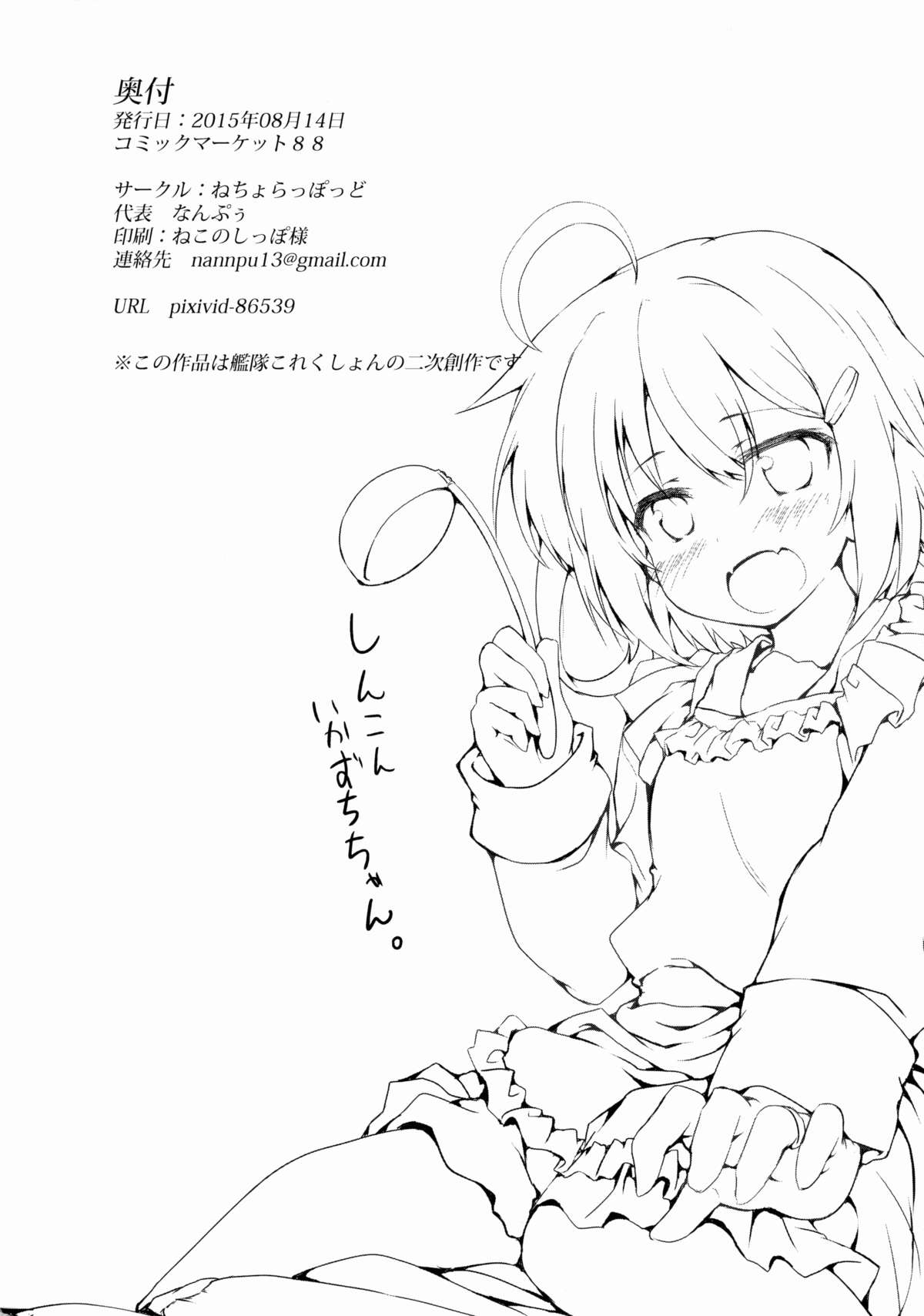 (C88) [ねちょらぽっど (なんぷぅ)] いかずちぇっくす (艦隊これくしょん -艦これ-)