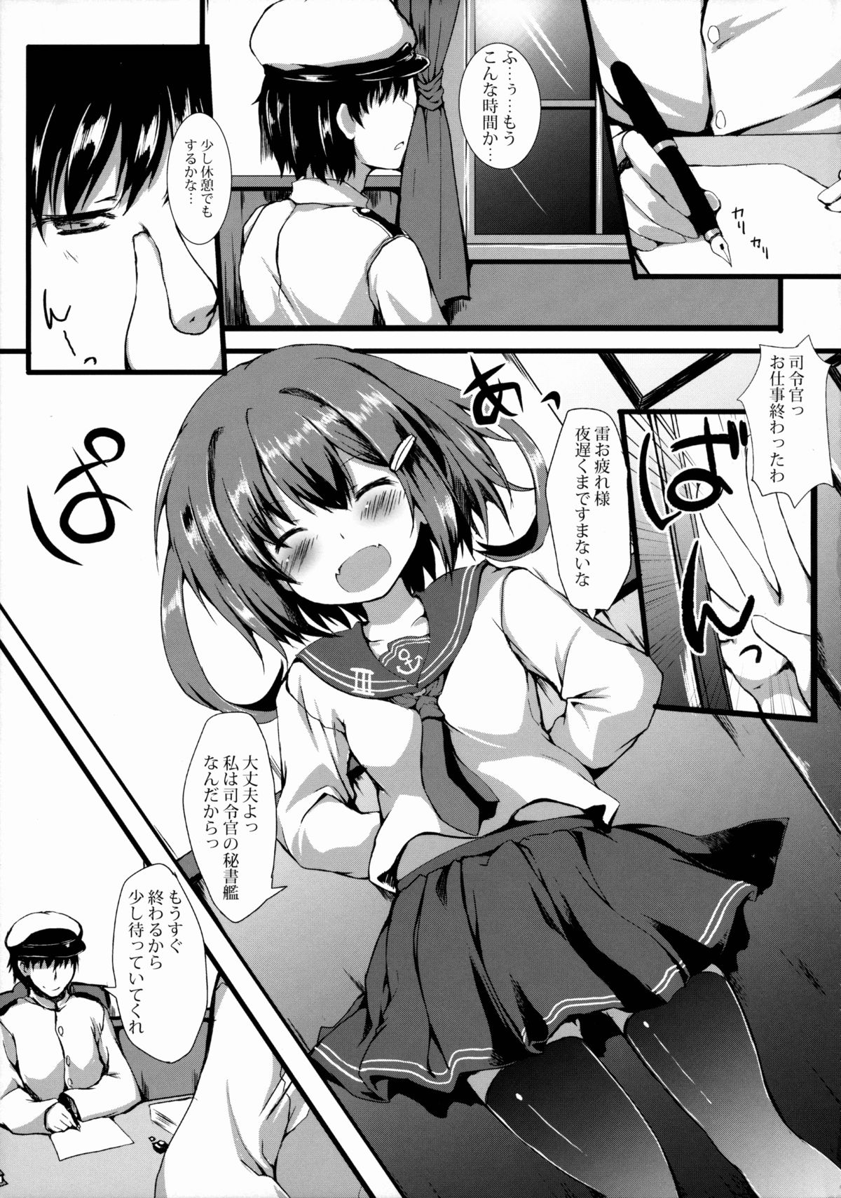 (C88) [ねちょらぽっど (なんぷぅ)] いかずちぇっくす (艦隊これくしょん -艦これ-)