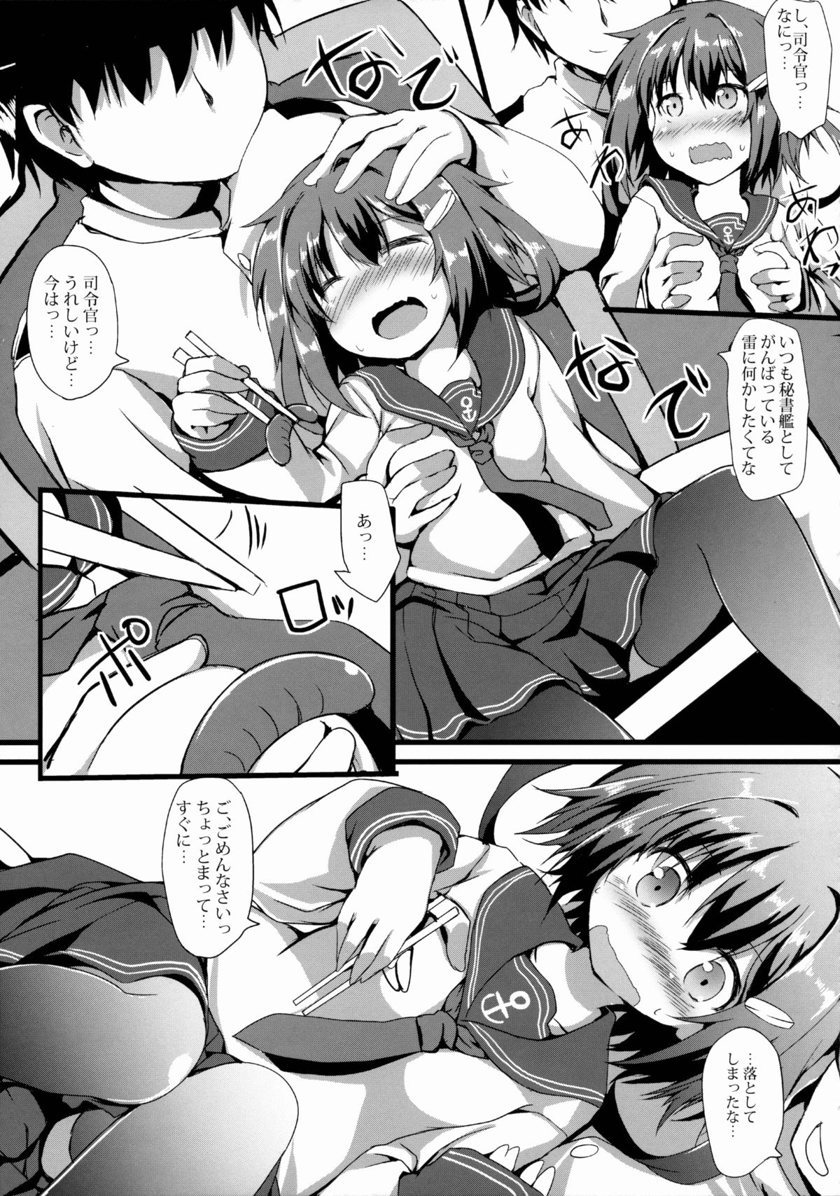 (C88) [ねちょらぽっど (なんぷぅ)] いかずちぇっくす (艦隊これくしょん -艦これ-)