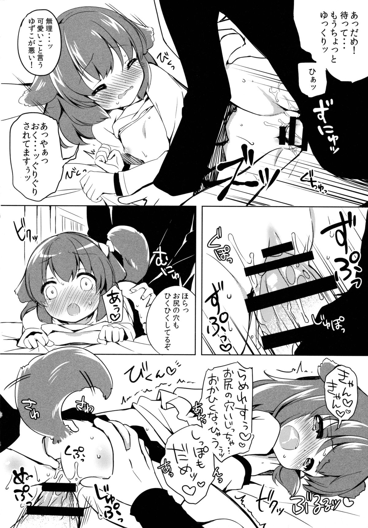 (みみけっと31) [ロリポップコンプリート (恋小いろり)] きょうのわんこ LoliCo 02