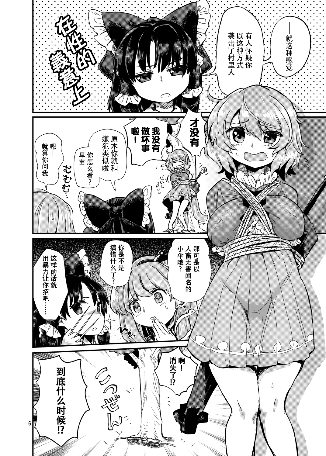 [蒟蒻鍋 (magifuro蒟蒻)] 驚きのこがさでずむ (東方Project) [中国翻訳] [DL版]