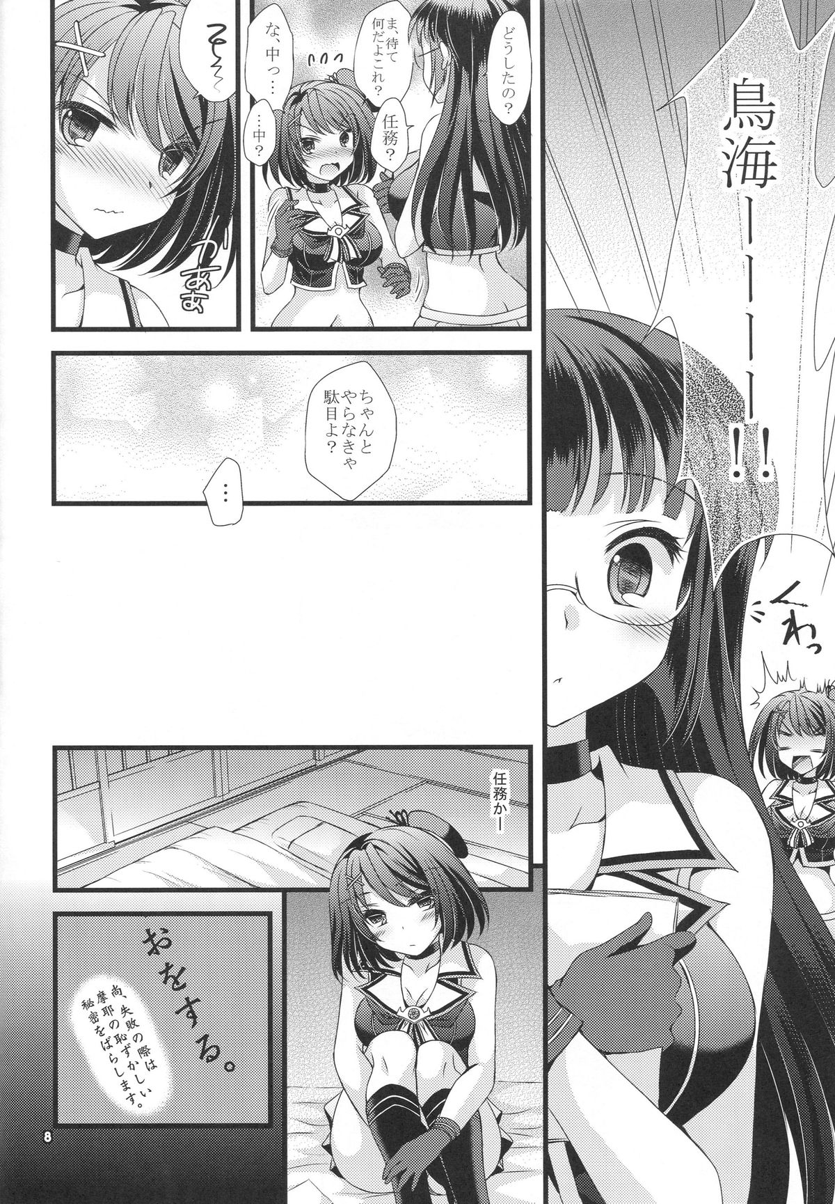 (C88) [ARC (多摩川雪丸)] 摩耶と提督と特別任務 (艦隊これくしょん -艦これ-)