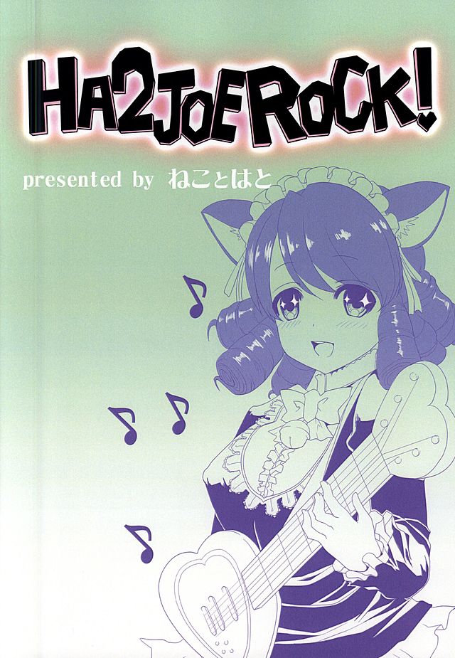 (とら祭り2015) [ねことはと (鳩矢豆七)] HA2 JOE ROCK! (SHOW BY ROCK!!)