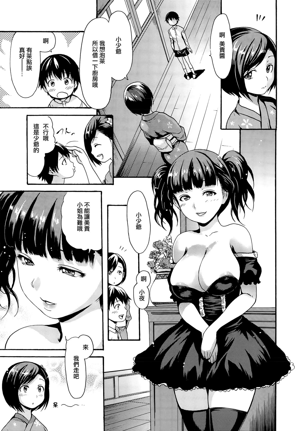 [いーむす·アキ] 肉宴の館 (コミックゼロス #31) [中国翻訳]